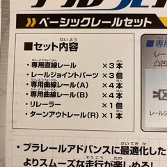 プラレールアドバンス☆ベーシックレールセット＆クロスポイントレールの画像