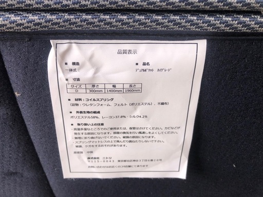 太子町太田倉庫✨ニトリ ダブルベッド マットレスセット 状態良好品❗️140cm×220cm