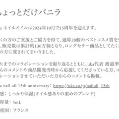 uka ネイルオイル　base バニラの画像