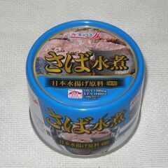 まとめ割アリ）さば水煮缶　160ｇ　4缶迄対応可の画像