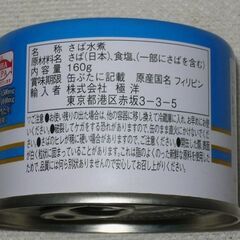 まとめ割アリ）さば水煮缶　160ｇ　4缶迄対応可の画像