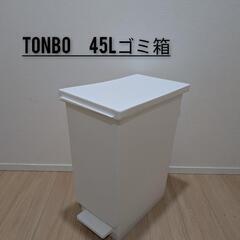 TONBO（トンボ）ペダル式ゴミ箱ダスクボックス45L(ホワイト...