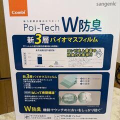 【新品未使用】COMBIポイテックカートリッジ付の画像