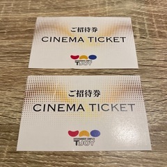 T-JOY　シネマチケット　２枚
