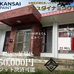 糸満市名城平屋塗り替え工事【¥750,000円】