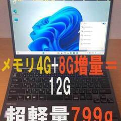 【本日限定2千円引】A4サイズ799g超軽量ノートPC富士通LIFEBOOK U938/SX)の画像