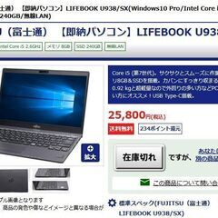 【本日限定2千円引】A4サイズ799g超軽量ノートPC富士通LIFEBOOK U938/SX)の画像