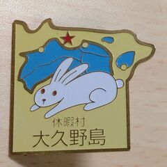 ピンバッジ　休暇村　大久野島