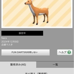 ファンダーツ鹿