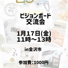 1/17(金) 【夢を叶えるビジョンボードをつくる会】