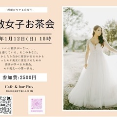 素敵大人女子会〜婚活女性向け〜