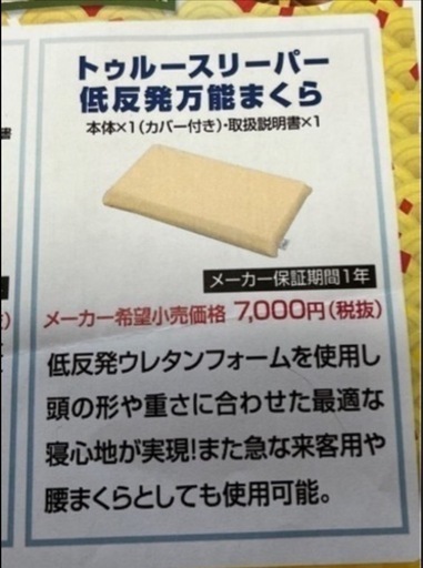 トゥルースリーパー枕