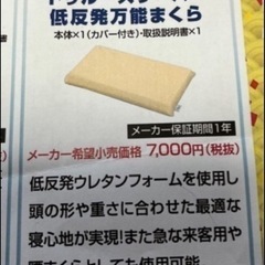 トゥルースリーパー枕