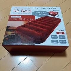 エアー ベッド 新品・未開封