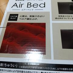 エアー ベッド 新品・未開封の画像