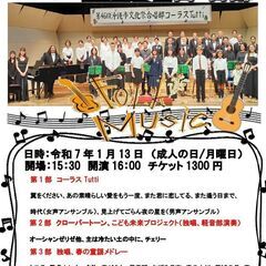第47回沖縄市文化協会合唱部コーラスTuttiニューイヤーコンサート