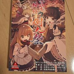 博麗神社例大祭の画像