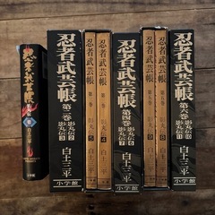 忍者武芸帳　1〜6巻

