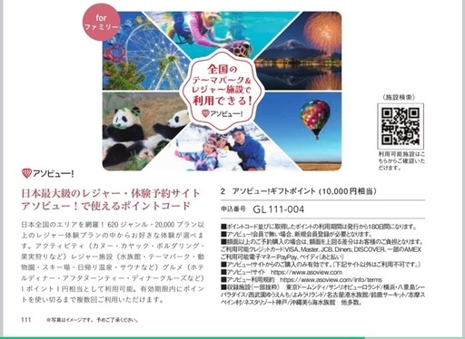 アソビュー　1万円分　ギフトポイント　クーポン　チケット　金券