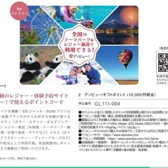 アソビュー　1万円分　ギフトポイント　クーポン　チケット　金券