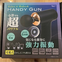 リラックスハンディガン