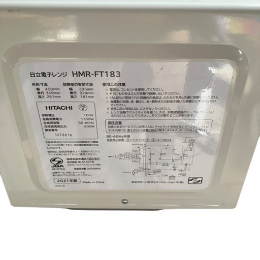 【ジ 0106-4】 電子レンジ 日立 2021年製HMR-FT183