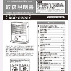 SALE　特価！コロナ×コメリ　反射式石油ストーブの画像