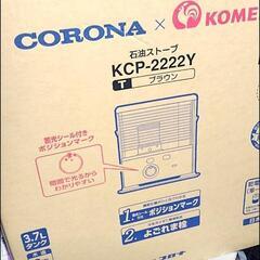 SALE　特価！コロナ×コメリ　反射式石油ストーブ