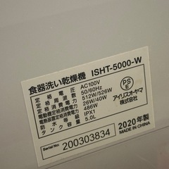 【お渡し決定】食洗機　アイリスオーヤマの画像