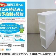 【堺市民限定】(2501-01) 4段スリムストッカー