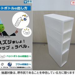 【堺市民限定】(2501-01) 4段スリムストッカーの画像