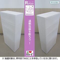 【堺市民限定】(2501-01) 4段スリムストッカーの画像