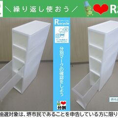 【堺市民限定】(2501-01) 4段スリムストッカーの画像