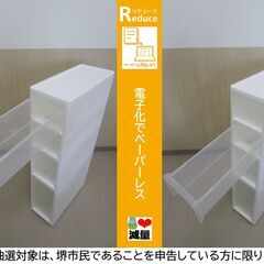 【堺市民限定】(2501-01) 4段スリムストッカーの画像
