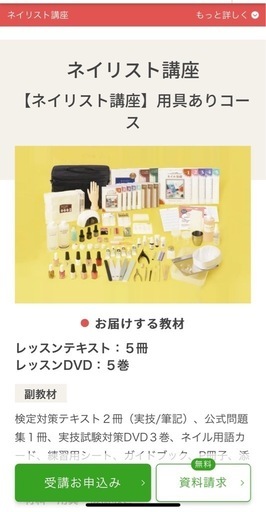 ユーキャン　ネイリスト講座　ネイル用品