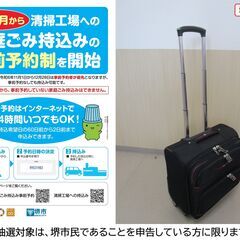 【堺市民限定】(2501-05) キャリーバッグ
