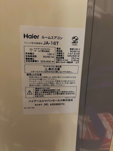 ⭐︎お譲り決定⭐︎【値下げ！】Haier 窓用エアコンJA-16T 2019年製     