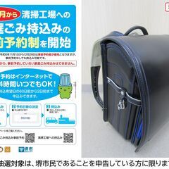 【堺市民限定】(2501-06) ランドセル