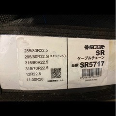 大型トラック　ケーブルチェーン　10輪の画像