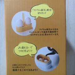 【新品未開封】温泉たまごメーカーの画像