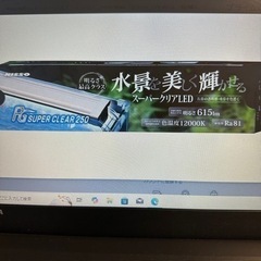 残り一つとなりました　
水槽ライト　NISSO PG SUPER...