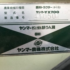 　　　値下げヤンマー　耕運機の画像