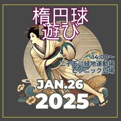 ゆるゆるタッチフット　2025年1月26日（日）14時00分～