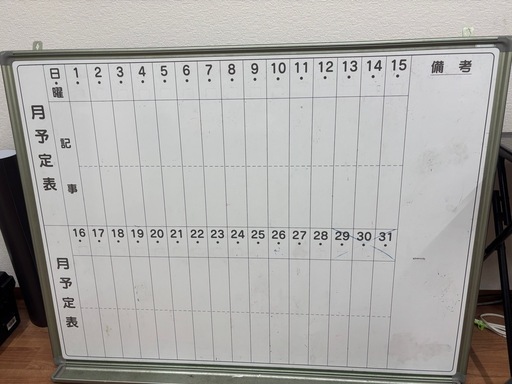 ホワイトボード 月予定表