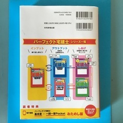 宅建士　基本書の画像
