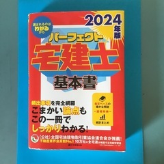 宅建士　基本書