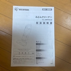アイリスオーヤマ ふとんクリーナーの画像