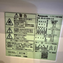 パナソニック冷蔵庫の画像