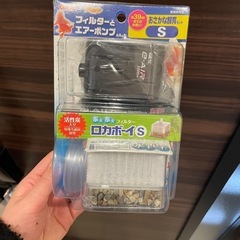 ぶくぶくフィルターロカボーイS
