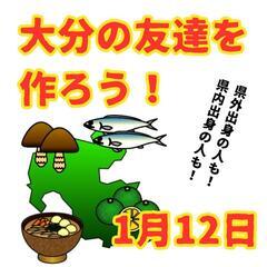 【トーク会】大分の友達を作ろう！【スピスタ】